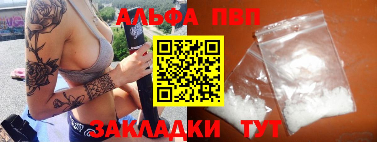 APVP Crystall  продажа наркотиков  Комсомольск-на-Амуре  Альфа ПВП СК  Вход с VPN 