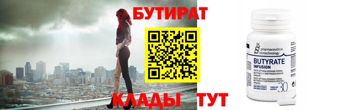 Бутират  Вход с VPN  Комсомольск-на-Амуре  Бутират буратино 