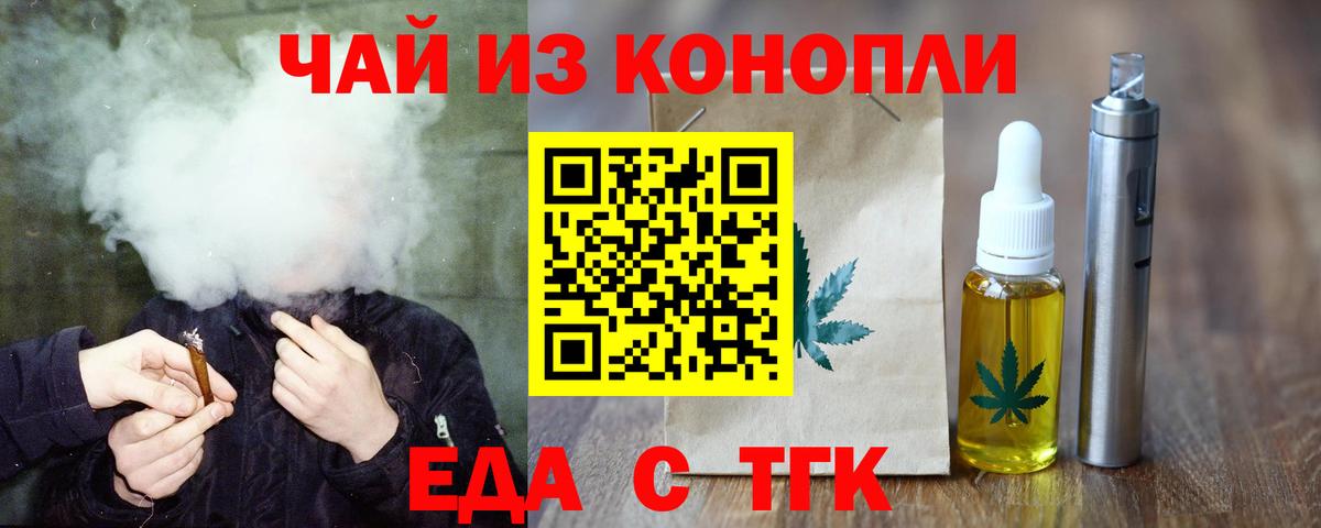 Еда ТГК конопля  Вход с VPN  Комсомольск-на-Амуре 