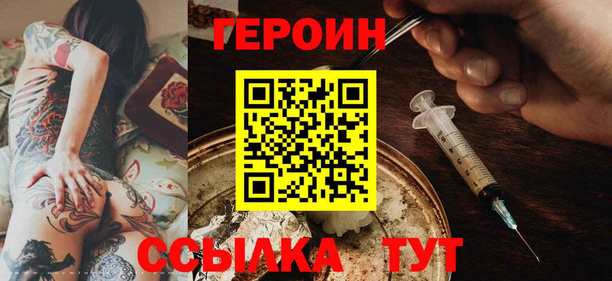Комсомольск-на-Амуре  ГЕРОИН  Вход с VPN  Героин Афган 