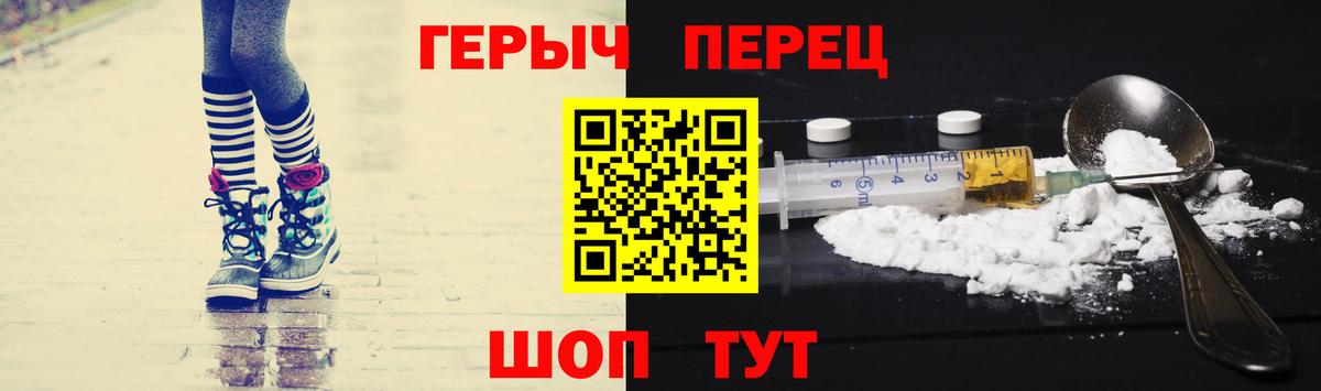 ГЕРОИН герыч Комсомольск-на-Амуре