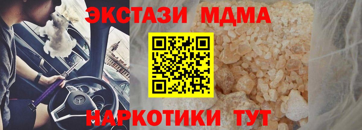 МДМА молли  MDMA кристаллы  Комсомольск-на-Амуре  Вход с VPN 