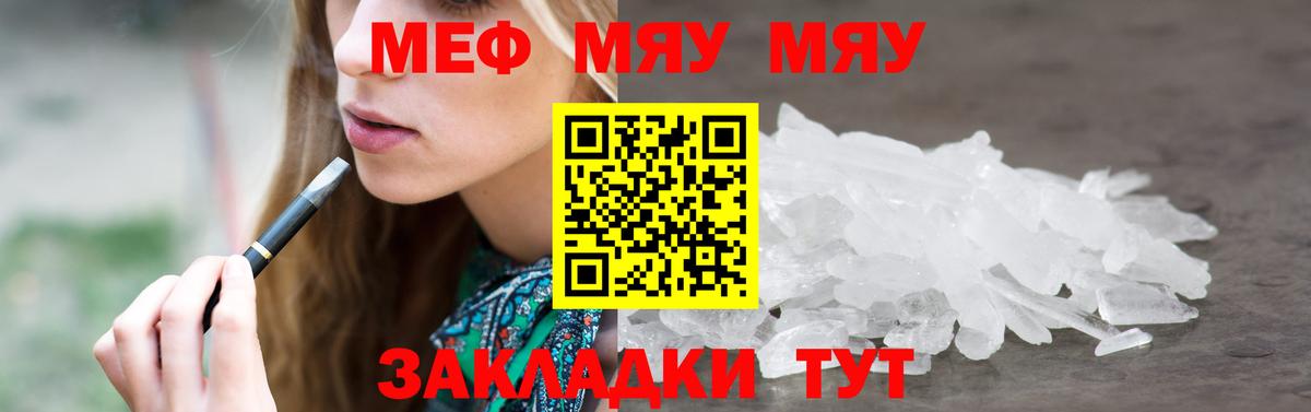 Меф мяу мяу  Комсомольск-на-Амуре