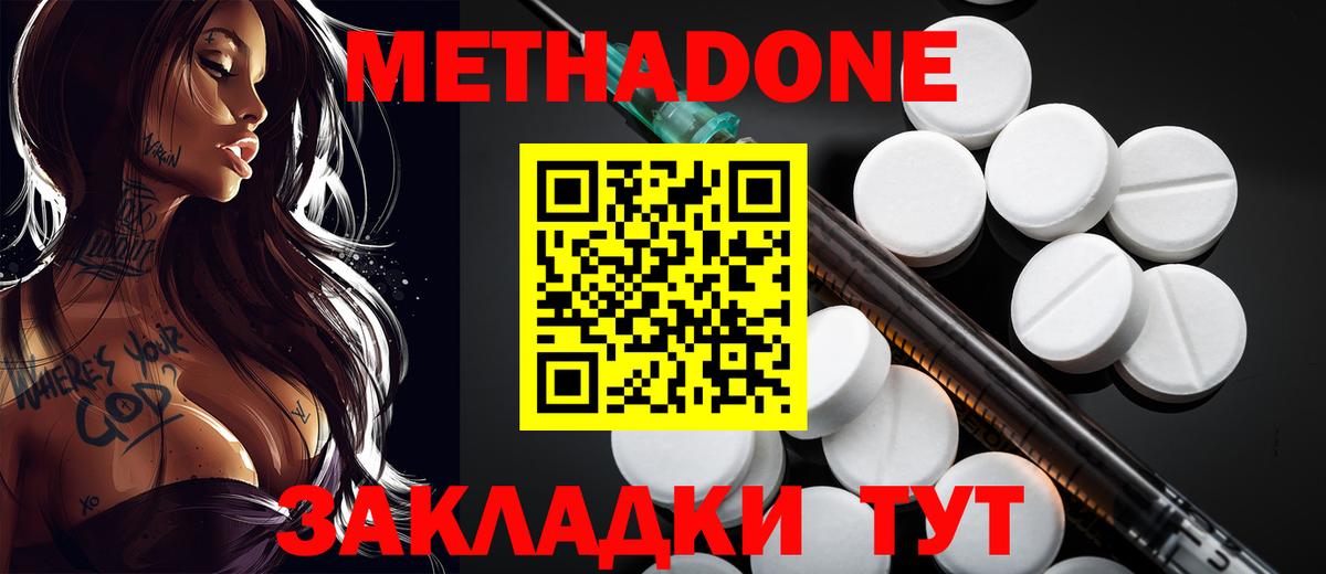 МЕТАДОН белоснежный  Вход с VPN  Комсомольск-на-Амуре  МЕТАДОН methadone 