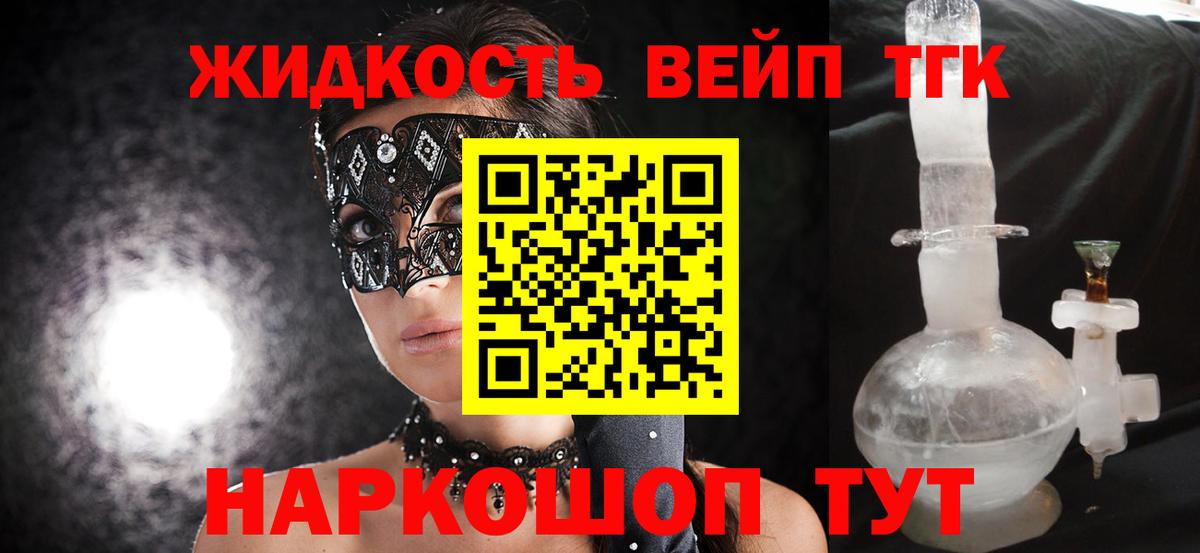 ТГК вейп Комсомольск-на-Амуре